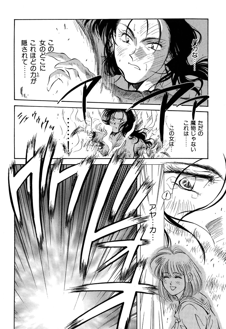 ([相沢早苗] 人外淫伝　Mrs. MAKI