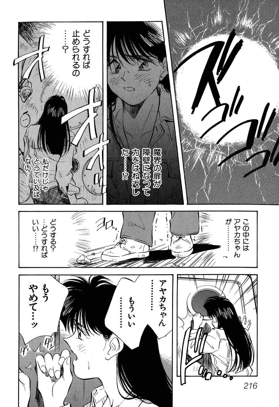 ([相沢早苗] 人外淫伝　Mrs. MAKI