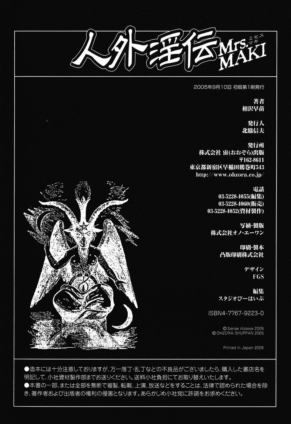 ([相沢早苗] 人外淫伝　Mrs. MAKI
