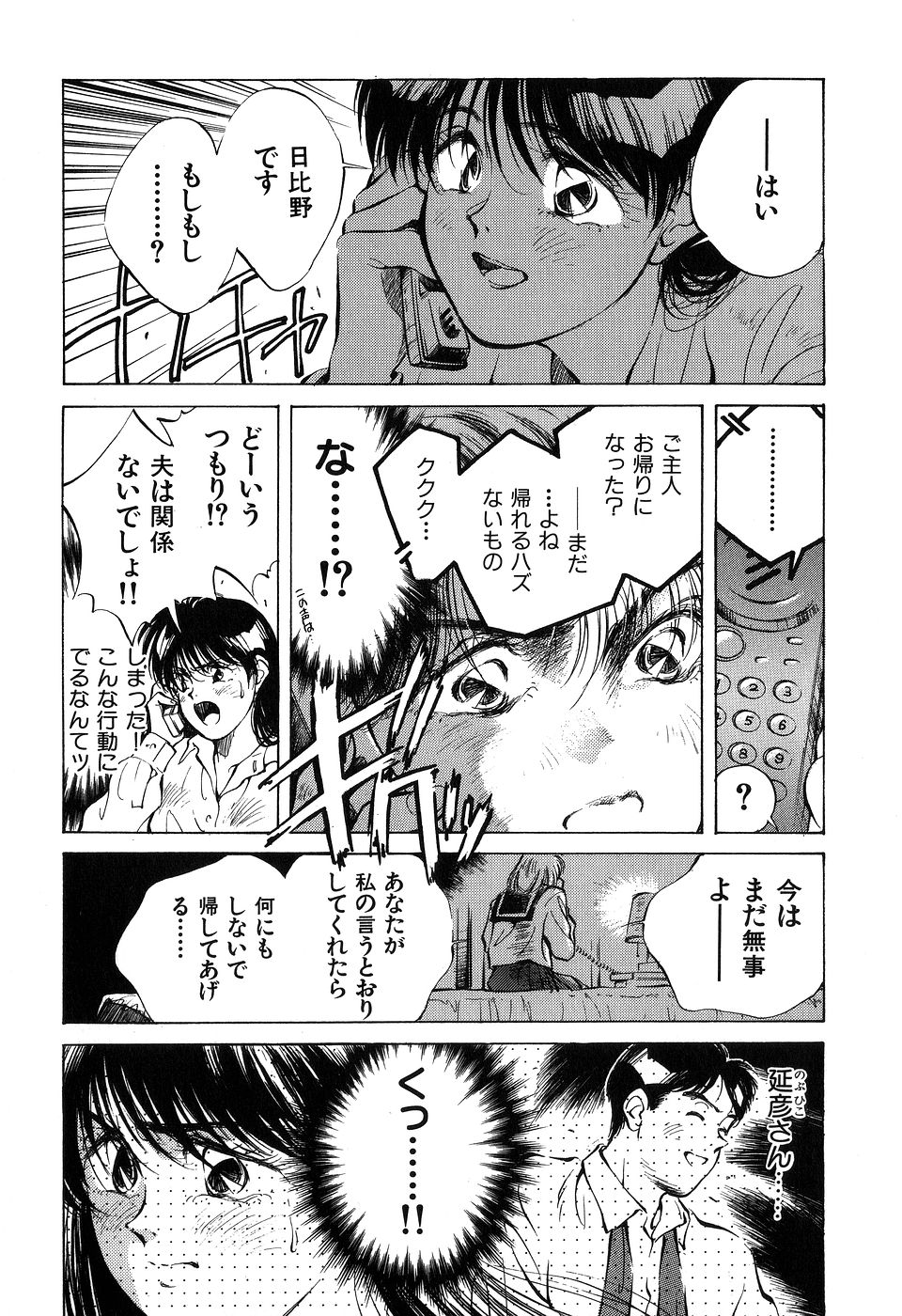 ([相沢早苗] 人外淫伝　Mrs. MAKI