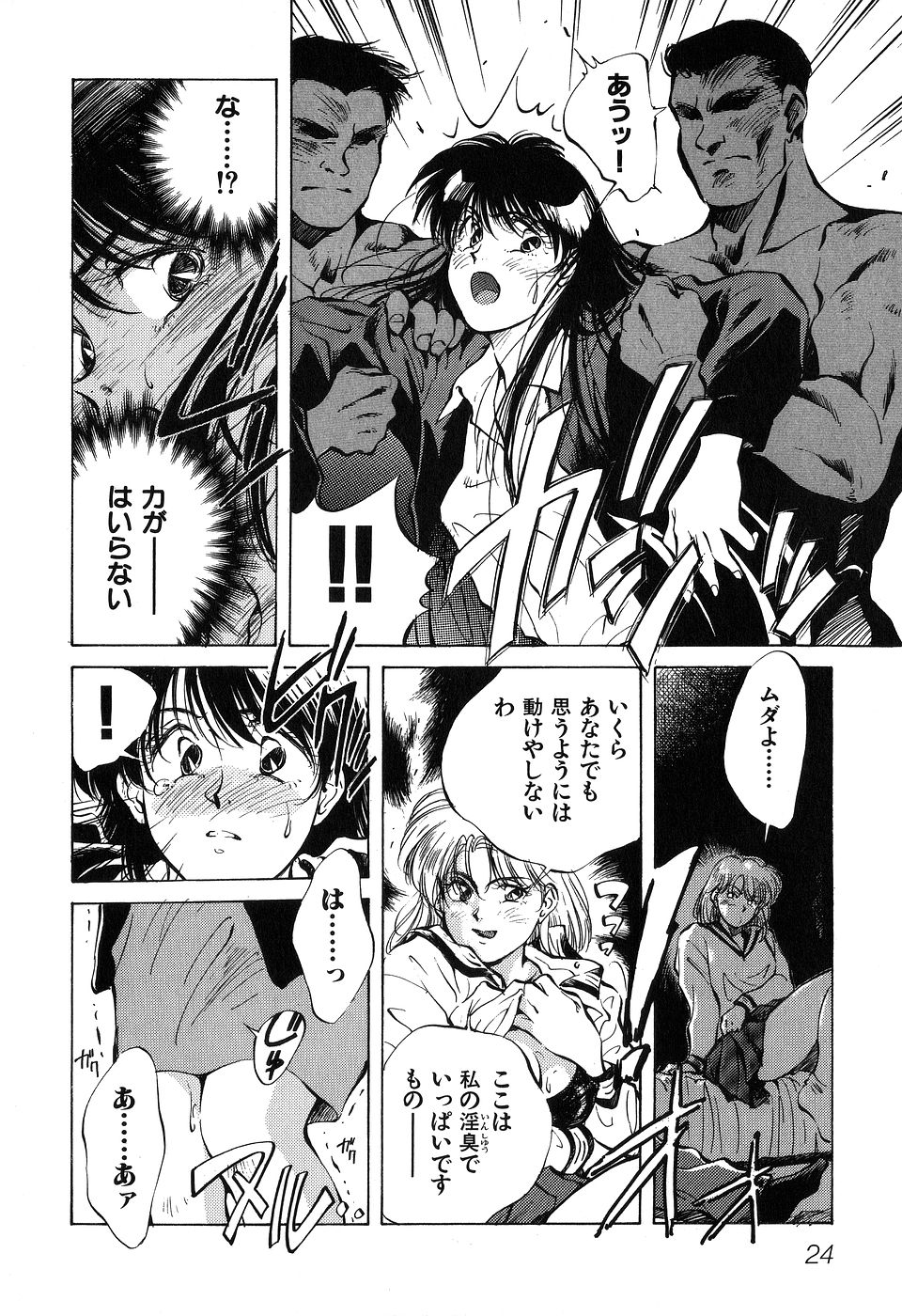 ([相沢早苗] 人外淫伝　Mrs. MAKI