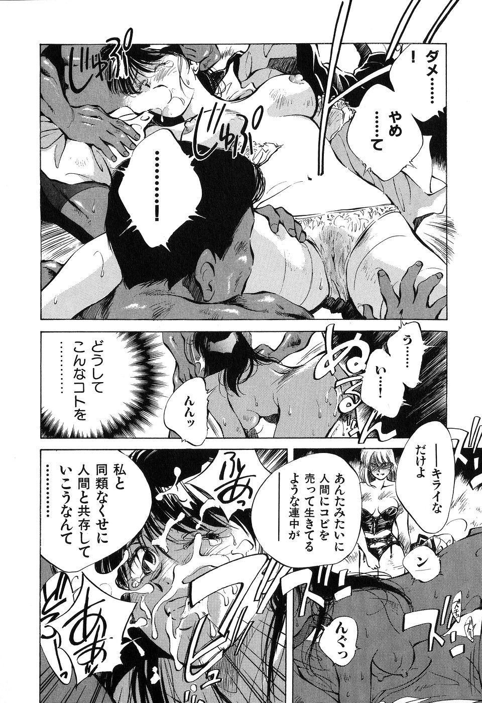 ([相沢早苗] 人外淫伝　Mrs. MAKI