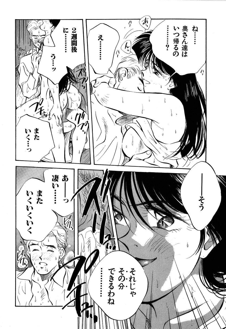([相沢早苗] 人外淫伝　Mrs. MAKI