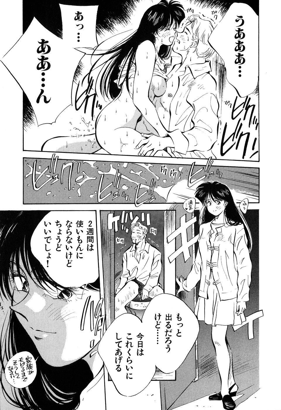 ([相沢早苗] 人外淫伝　Mrs. MAKI