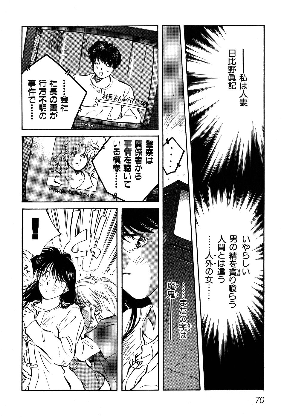 ([相沢早苗] 人外淫伝　Mrs. MAKI