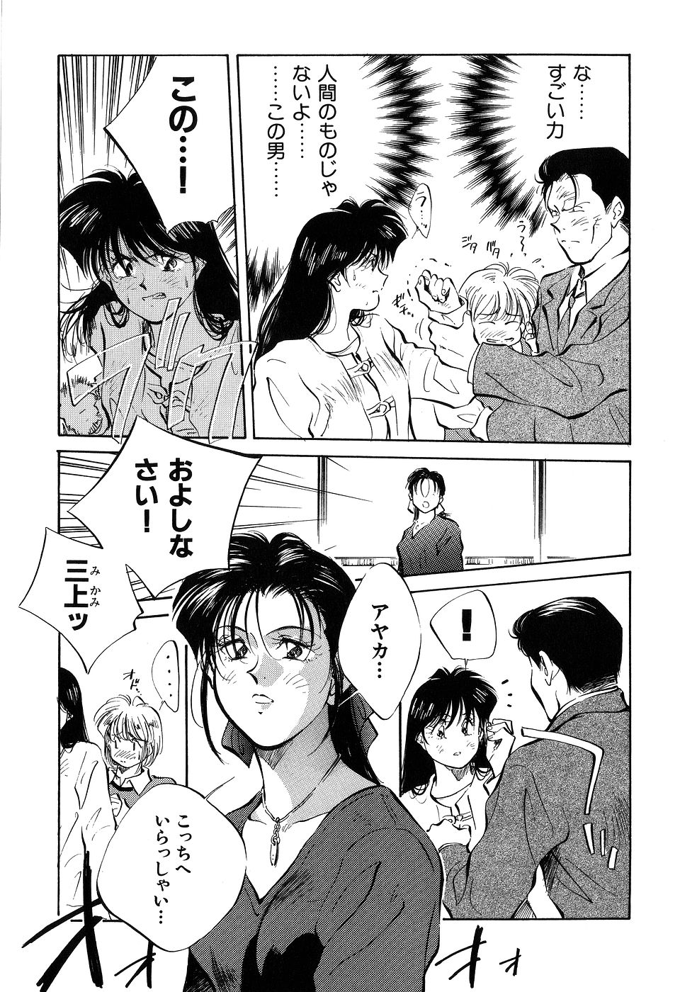 ([相沢早苗] 人外淫伝　Mrs. MAKI