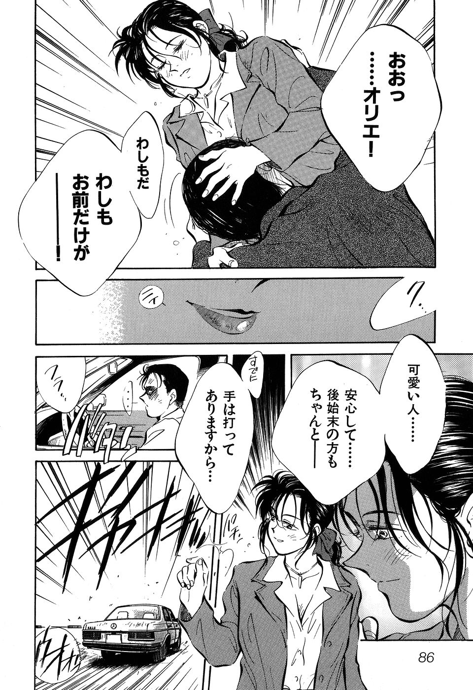 ([相沢早苗] 人外淫伝　Mrs. MAKI