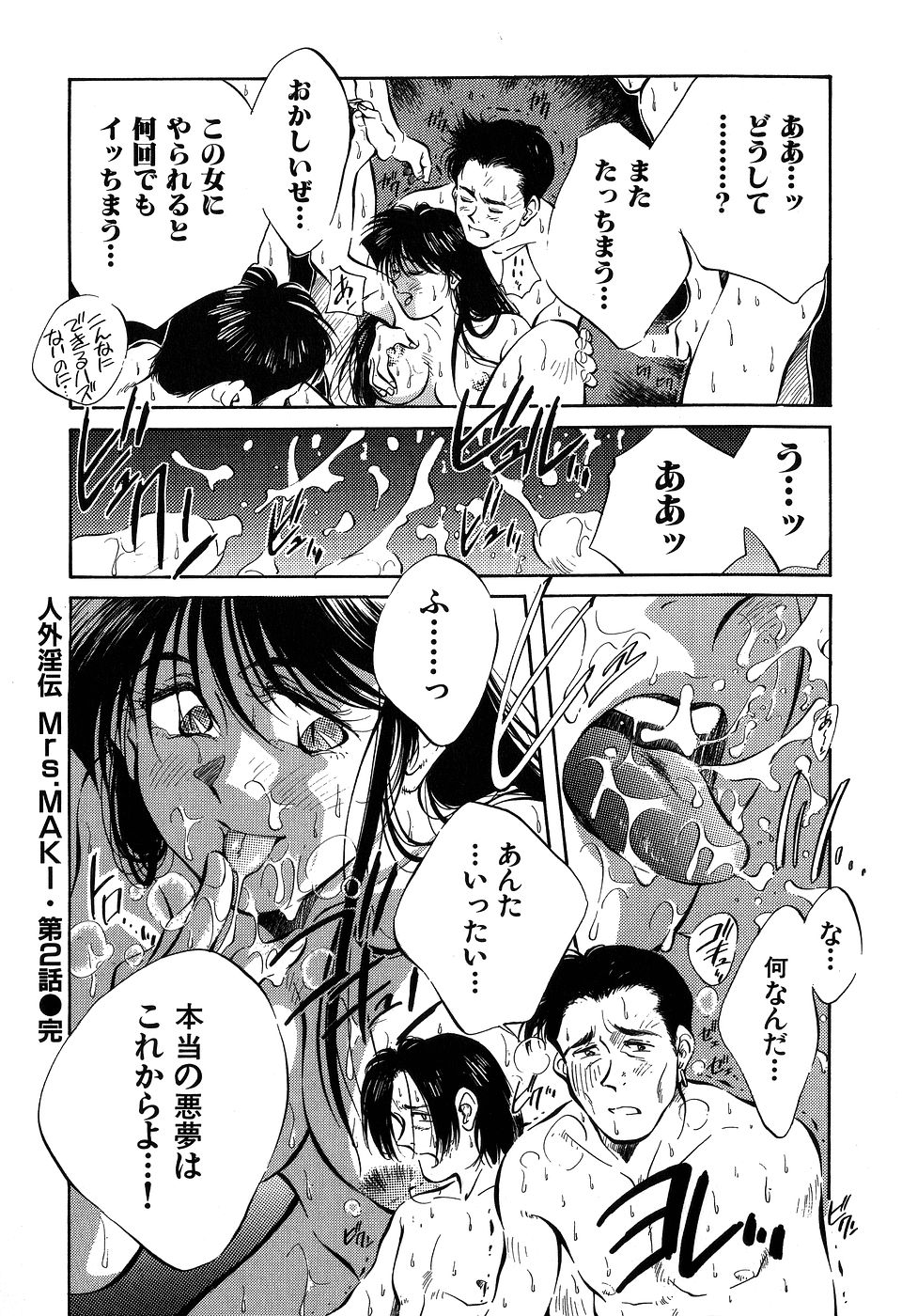 ([相沢早苗] 人外淫伝　Mrs. MAKI