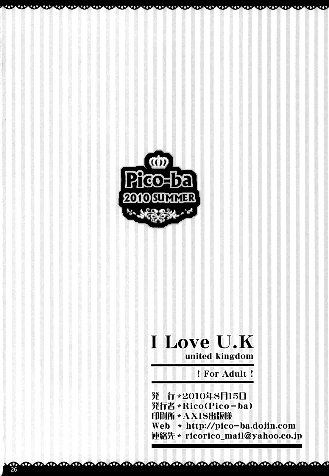 (C78) [Pico-ba (Rico)] I Love UK [英訳]
