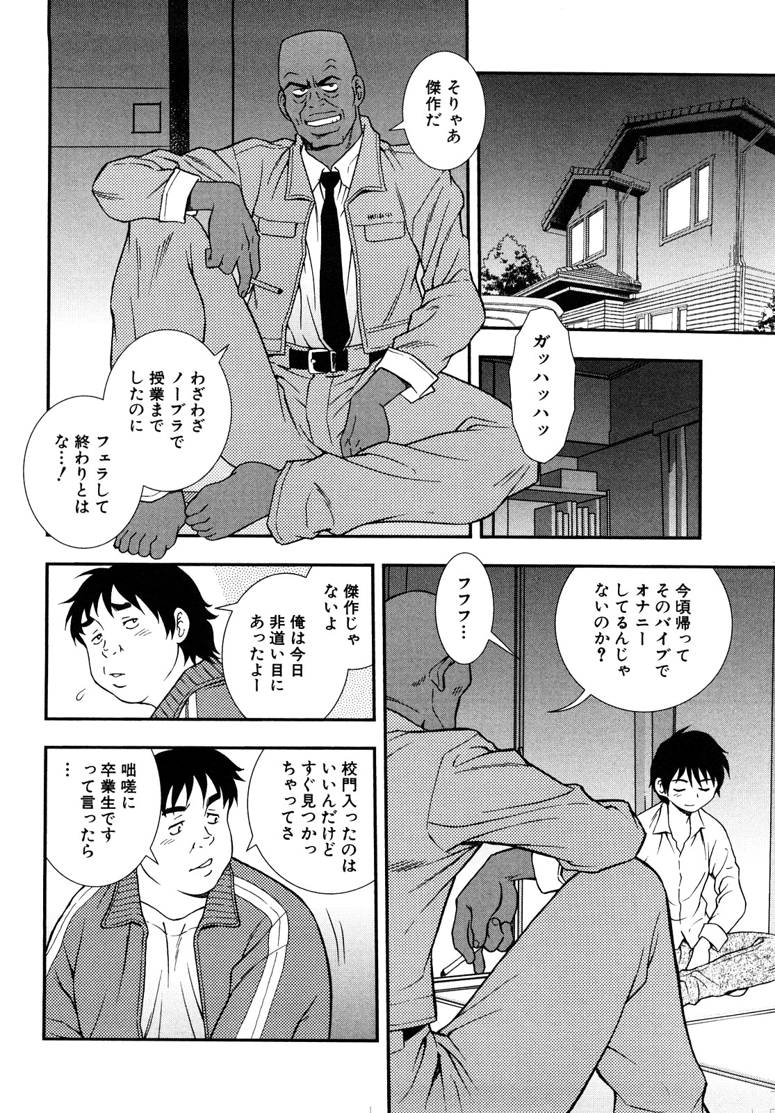 [しのざき嶺] 女教師恥辱の鎖 2 [完全版]