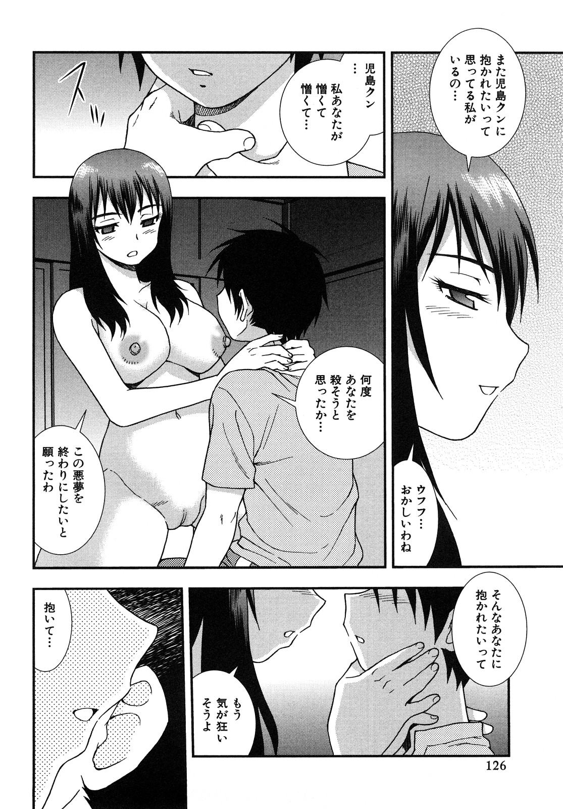 [しのざき嶺] 女教師恥辱の鎖 2 [完全版]