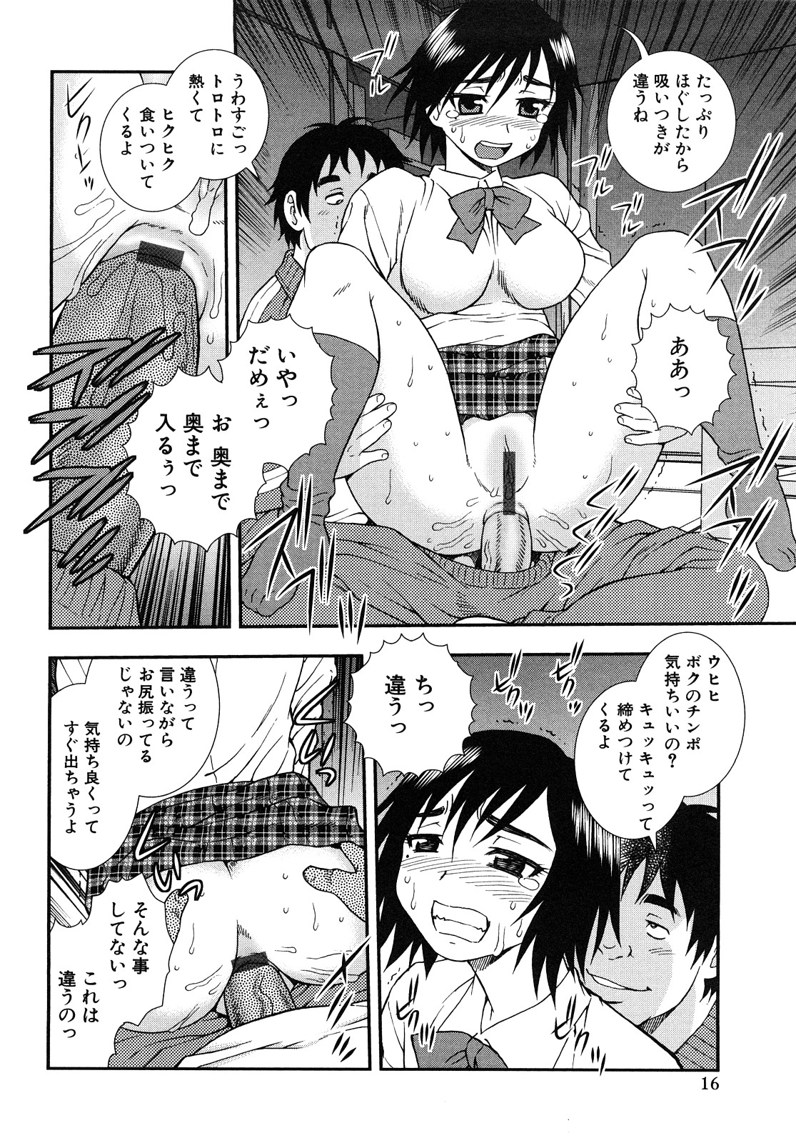 [しのざき嶺] 女教師恥辱の鎖 2 [完全版]