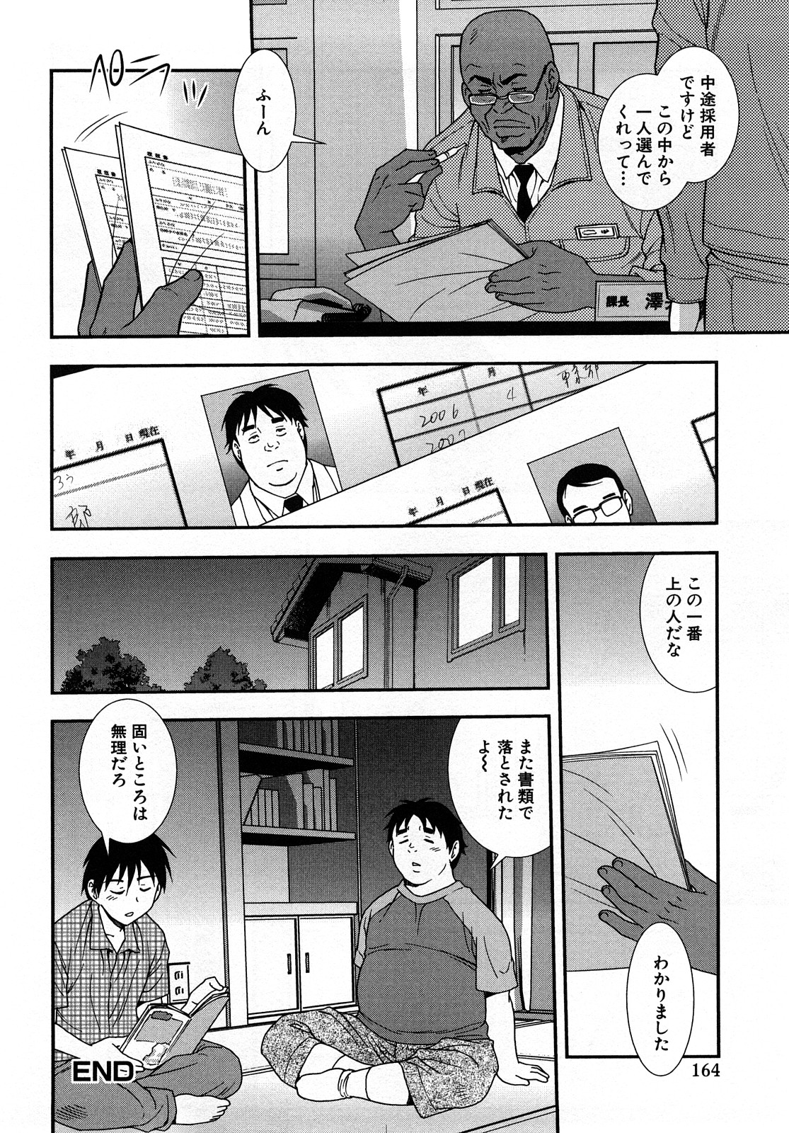 [しのざき嶺] 女教師恥辱の鎖 2 [完全版]