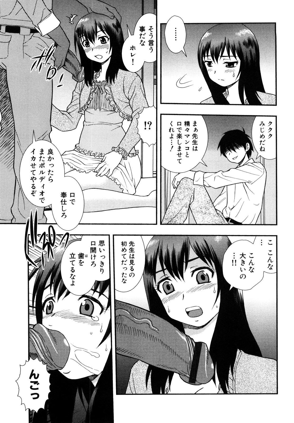 [しのざき嶺] 女教師恥辱の鎖 2 [完全版]