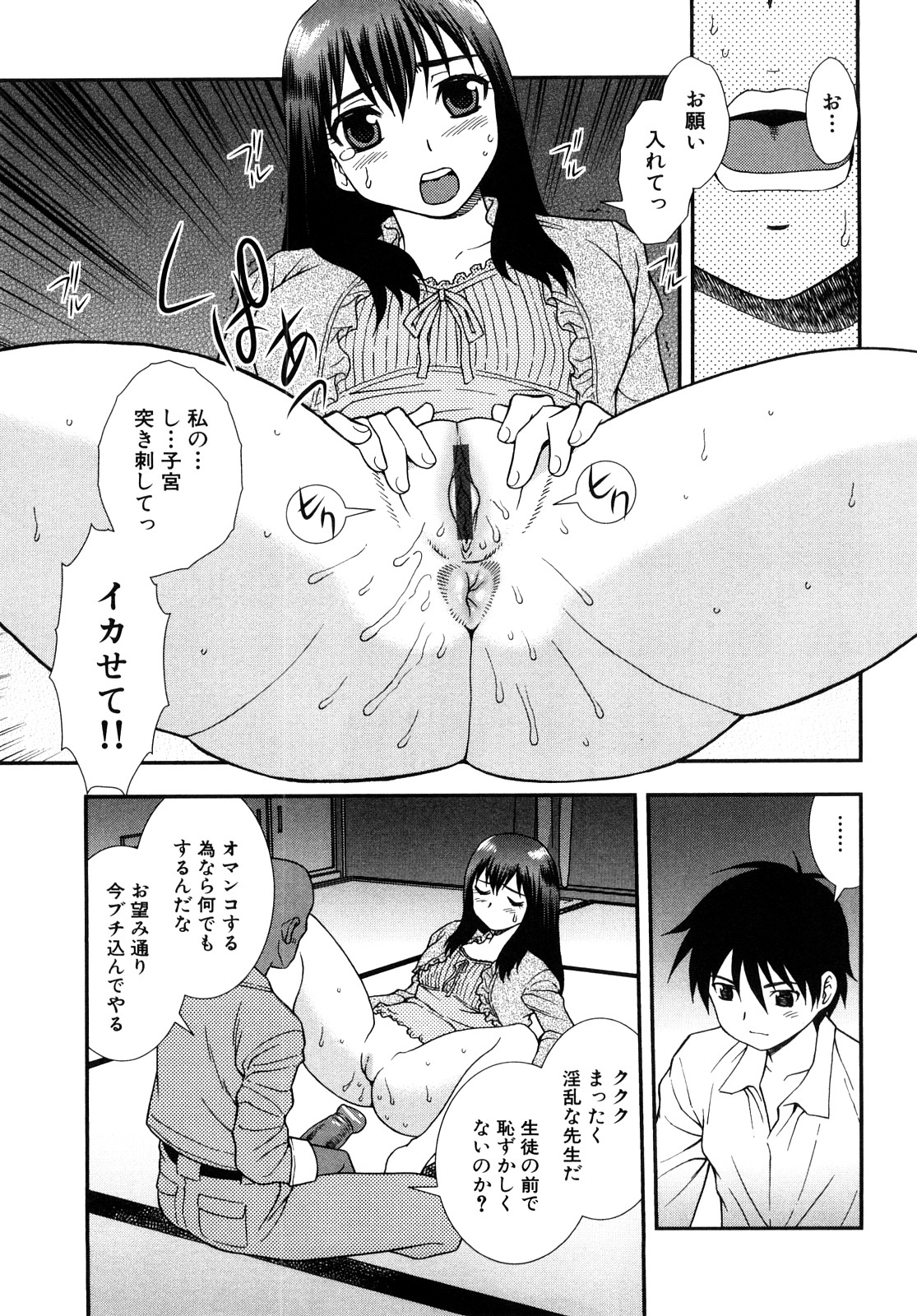 [しのざき嶺] 女教師恥辱の鎖 2 [完全版]