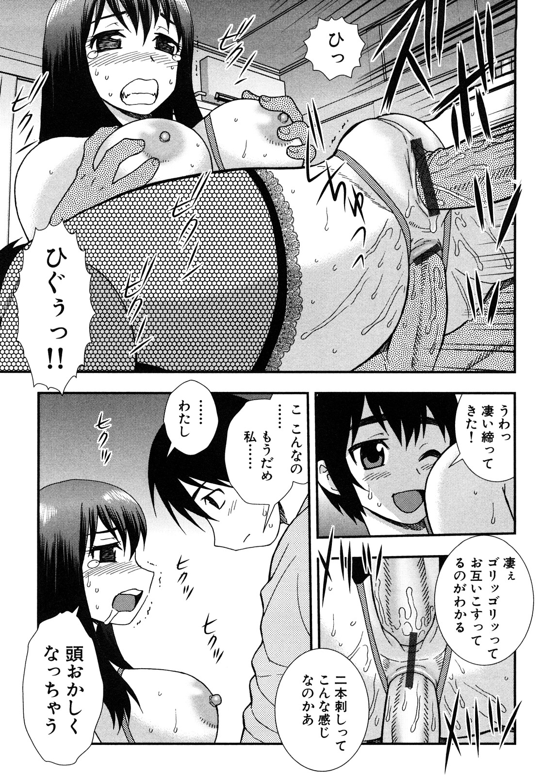 [しのざき嶺] 女教師恥辱の鎖 2 [完全版]