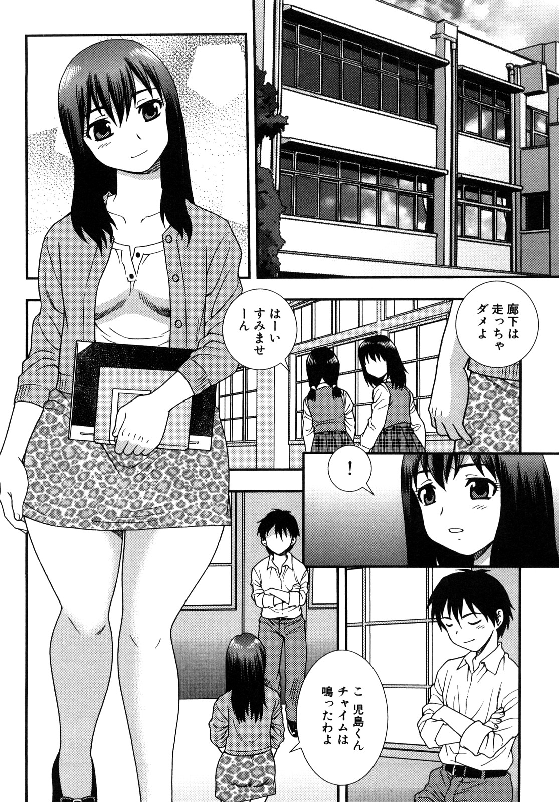 [しのざき嶺] 女教師恥辱の鎖 2 [完全版]