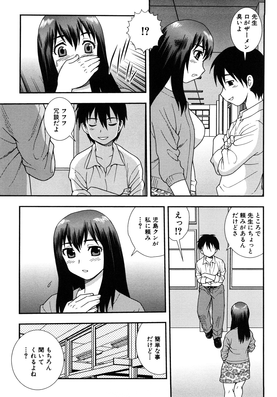 [しのざき嶺] 女教師恥辱の鎖 2 [完全版]