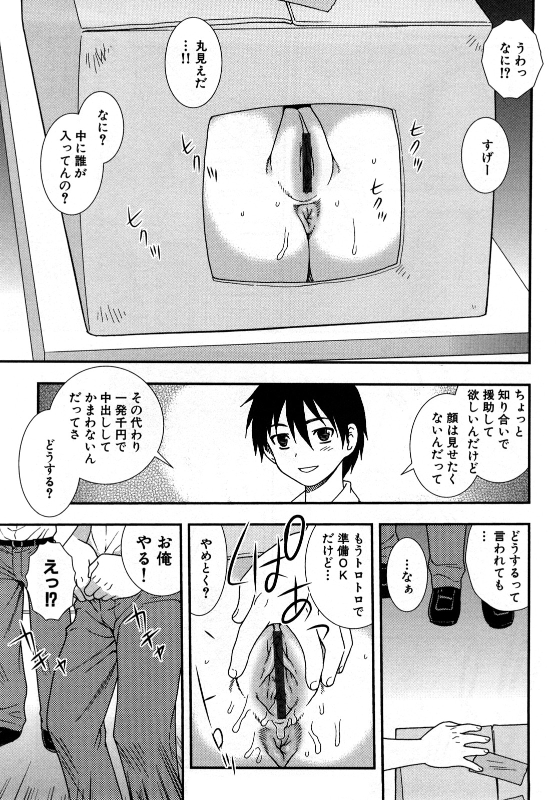 [しのざき嶺] 女教師恥辱の鎖 2 [完全版]