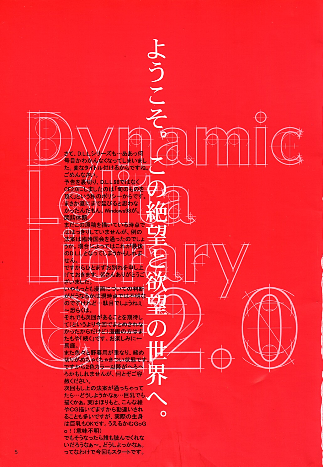 [Studio309 (ほりもとあきら)] Dynamic Lolita Library CE2.0