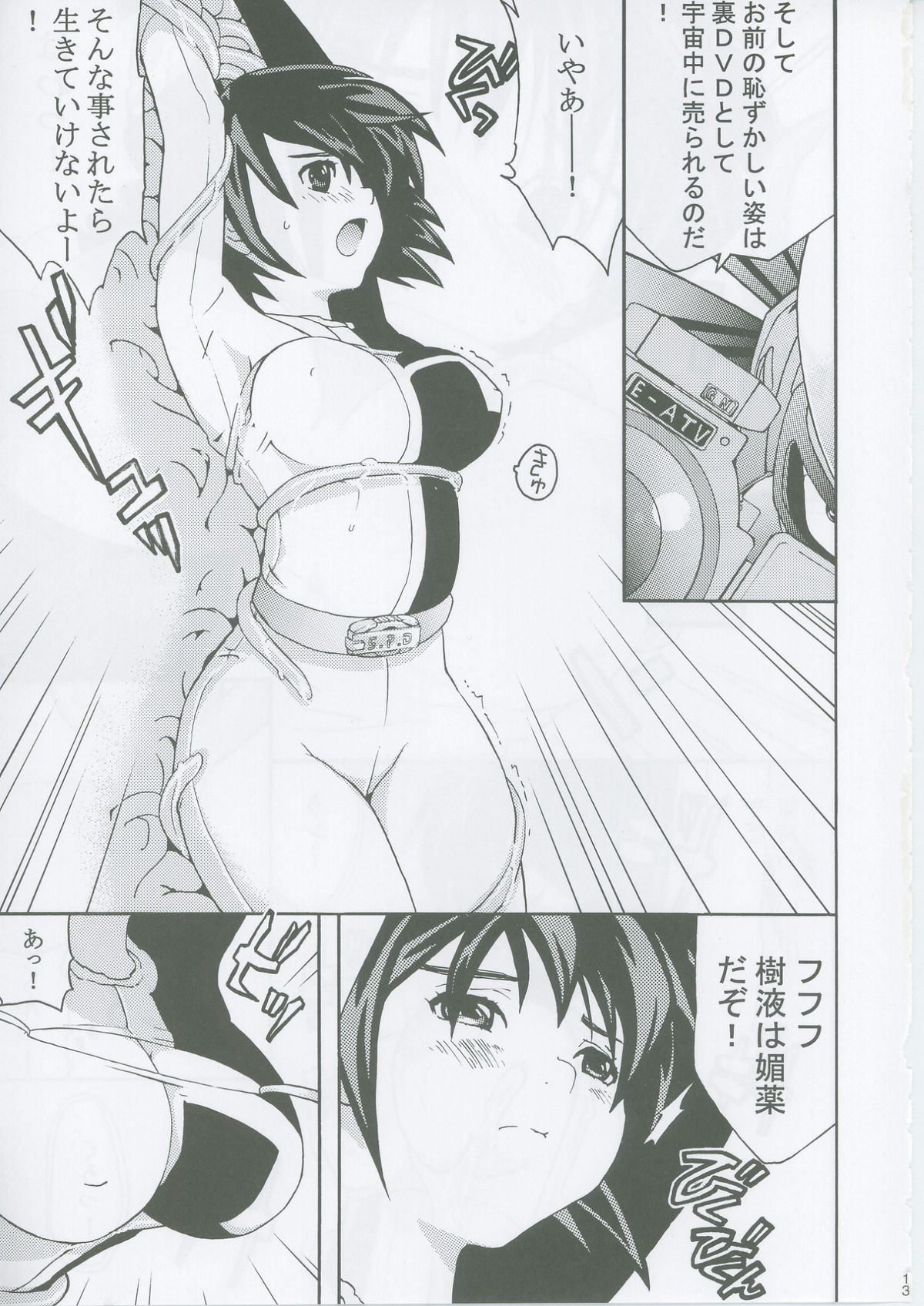 (C67) [サークルAV (カズマ・G-VERSION)] 美少女戦士幻想 EX 美貌の淫夢