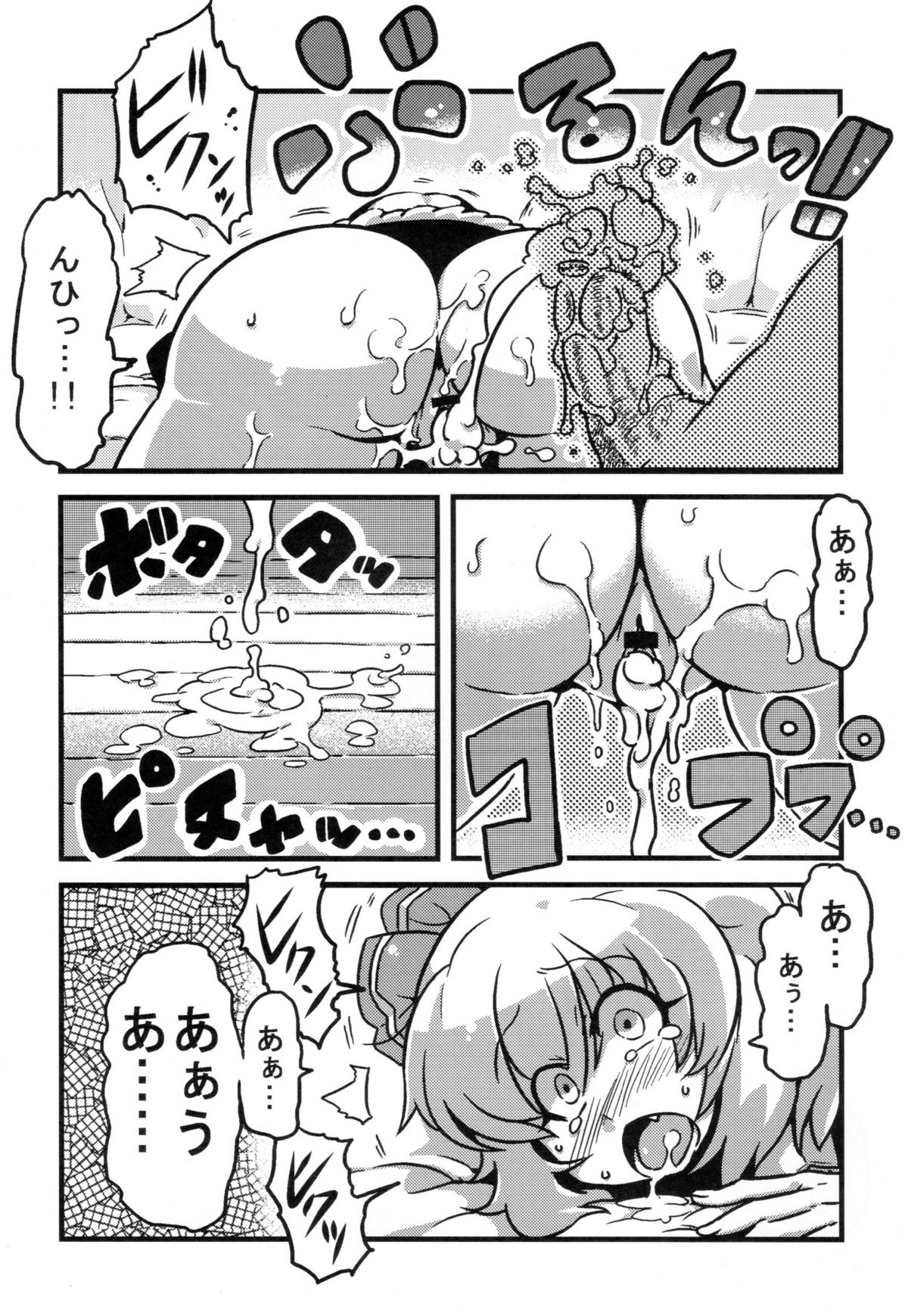 (C79) [サークルぬるま屋 (月わに)] 大ちゃん薬妄想 (東方)