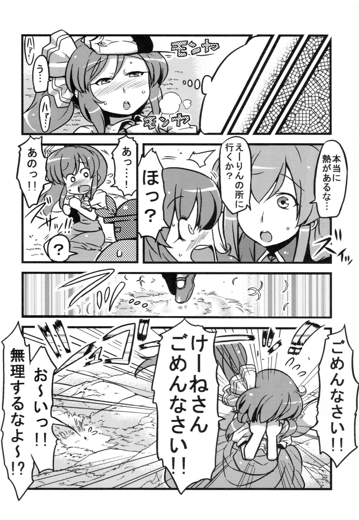 (C79) [サークルぬるま屋 (月わに)] 大ちゃん薬妄想 (東方)