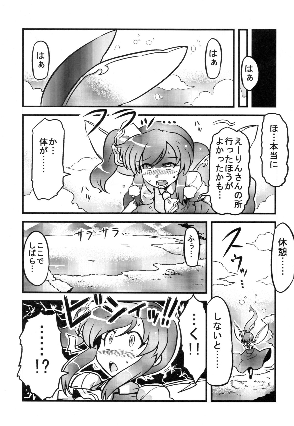 (C79) [サークルぬるま屋 (月わに)] 大ちゃん薬妄想 (東方)