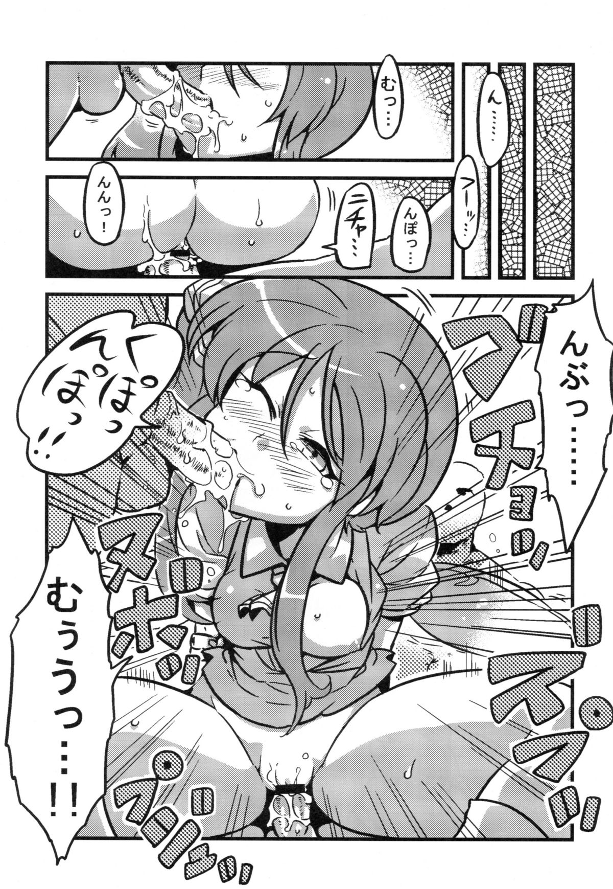 (C79) [サークルぬるま屋 (月わに)] 大ちゃん薬妄想 (東方)