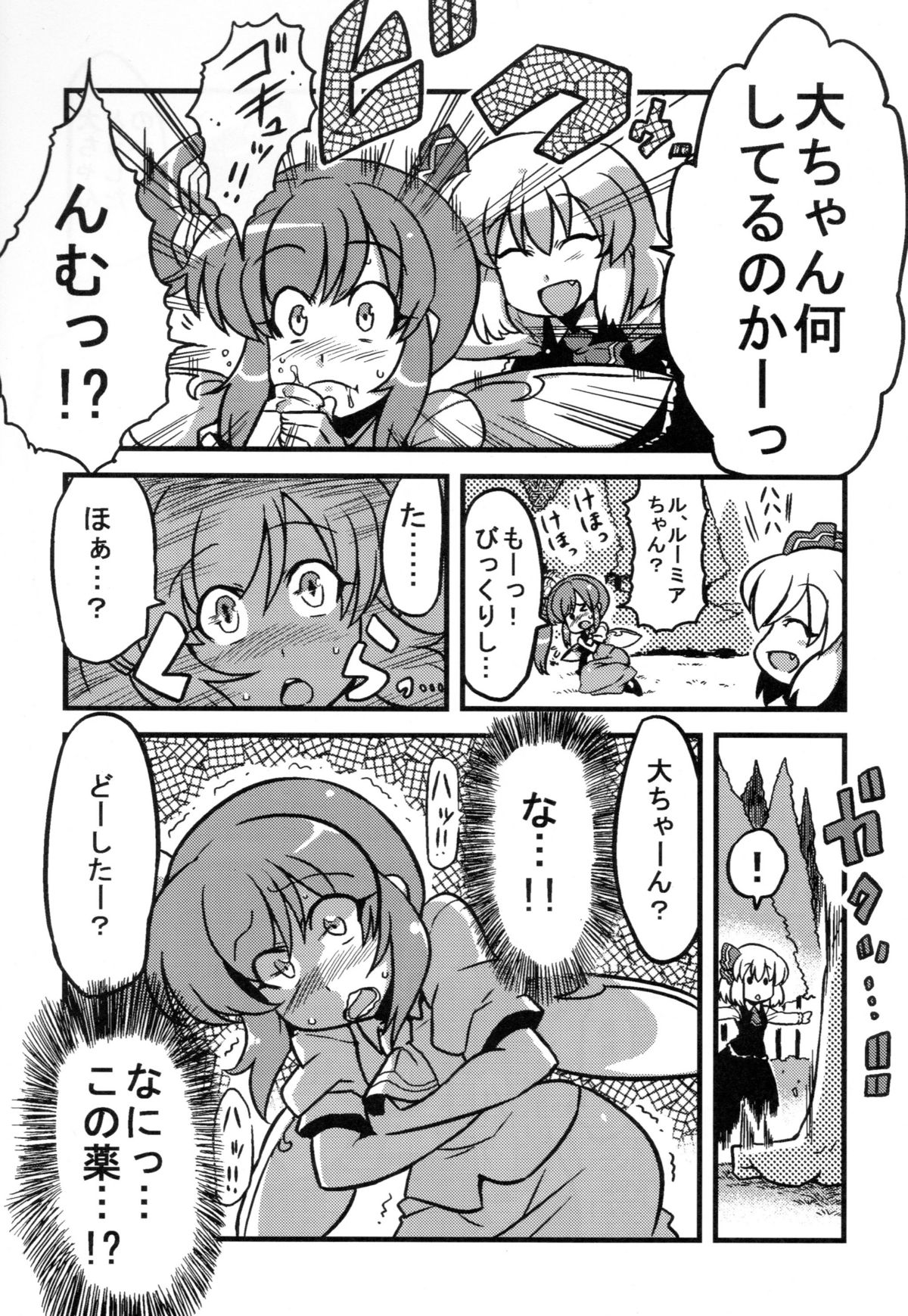 (C79) [サークルぬるま屋 (月わに)] 大ちゃん薬妄想 (東方)