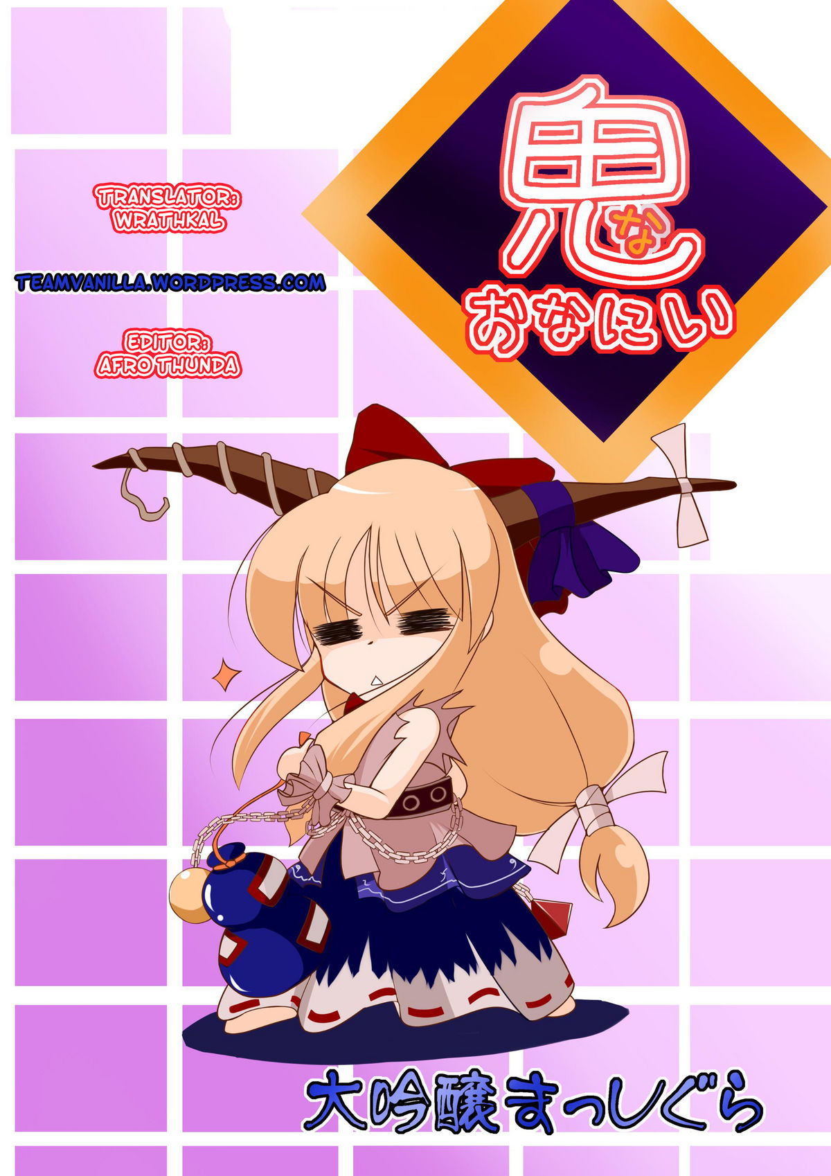(C80) [大吟醸まっしぐら (ドブロッキィ)] 鬼(おなにい) (東方Project) [英訳]