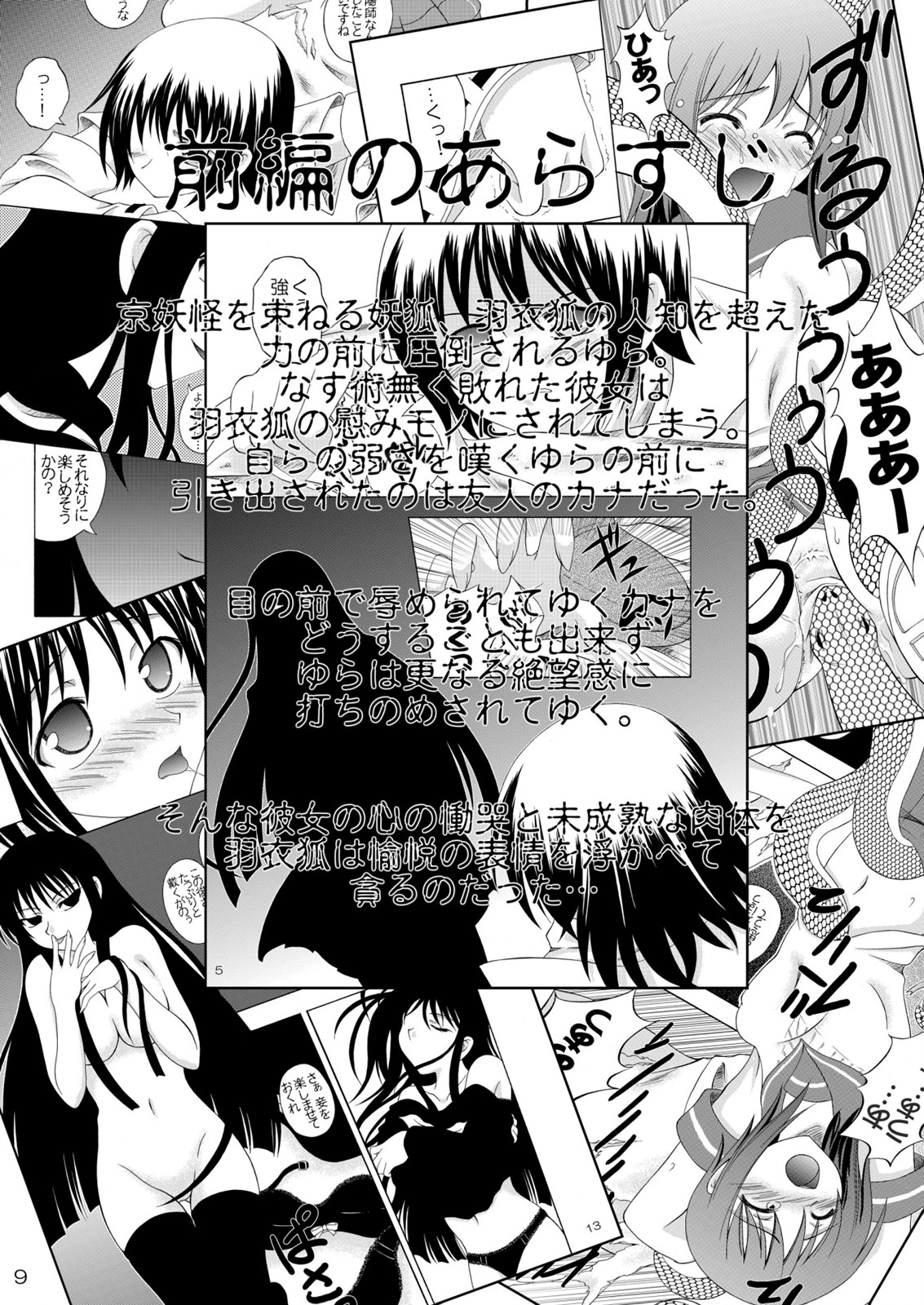 (C77) (同人誌) [RED RIBBON REVENGER] 続・妖雪 (ぬらりひょんの孫)