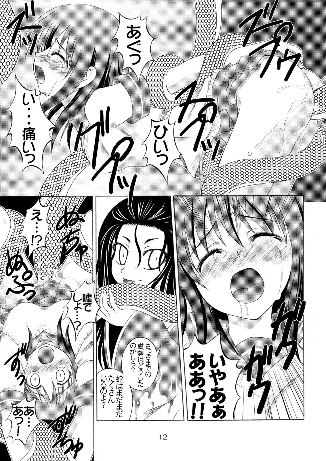(C77) (同人誌) [RED RIBBON REVENGER] 続・妖雪 (ぬらりひょんの孫)