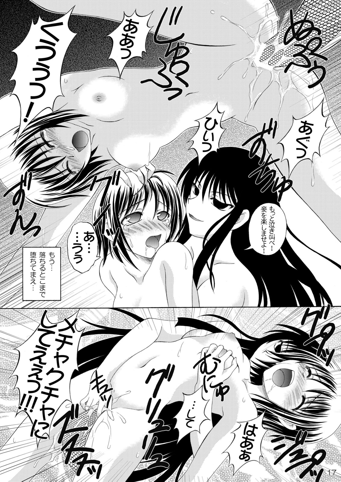 (C77) (同人誌) [RED RIBBON REVENGER] 続・妖雪 (ぬらりひょんの孫)