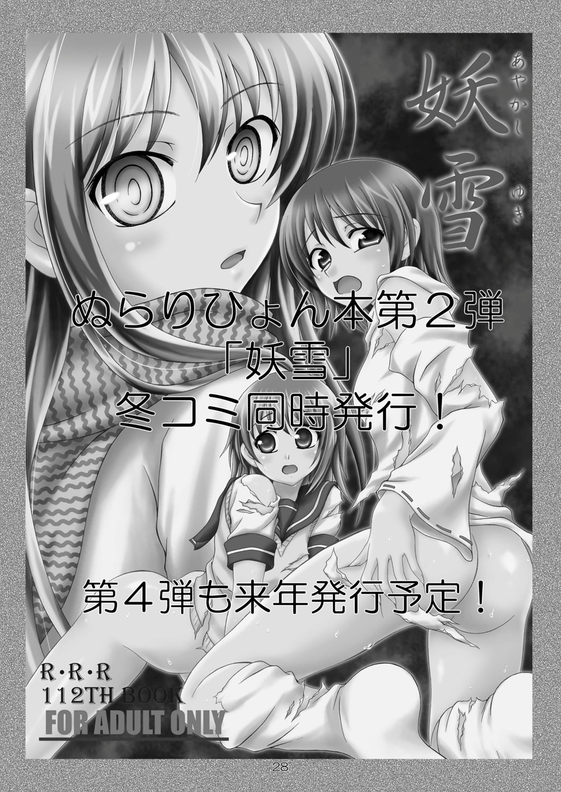 (C77) (同人誌) [RED RIBBON REVENGER] 続・妖雪 (ぬらりひょんの孫)