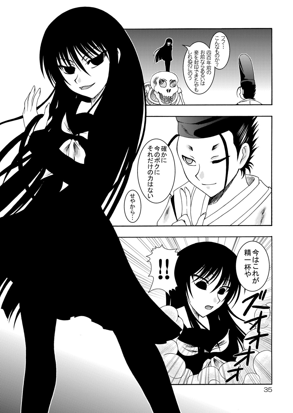 (C77) (同人誌) [RED RIBBON REVENGER] 続・妖雪 (ぬらりひょんの孫)