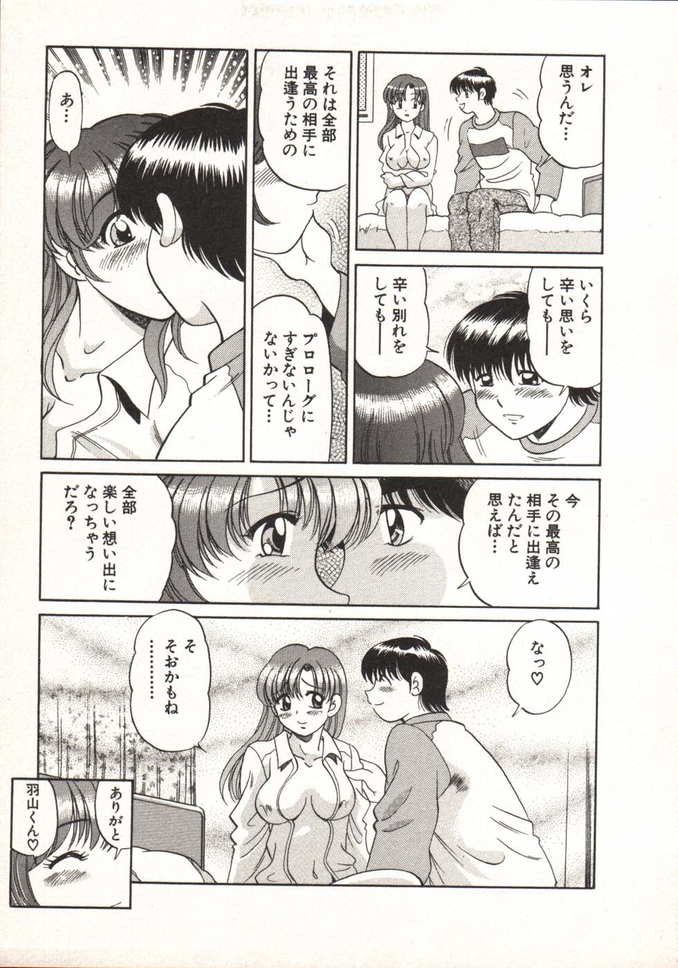 [狼太郎] ホットにLOVEして