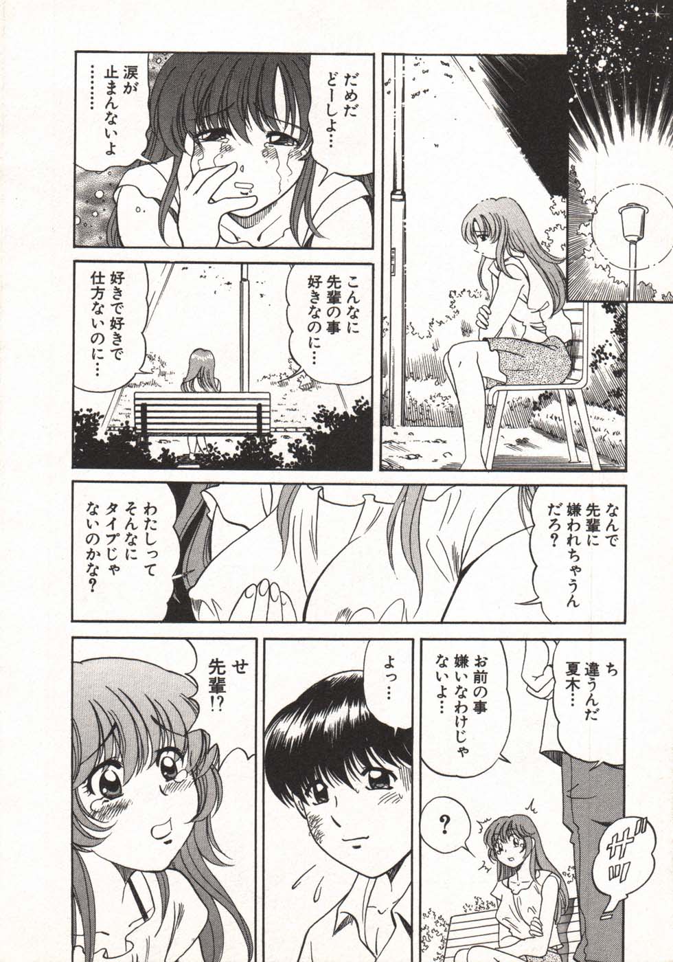 [狼太郎] ホットにLOVEして