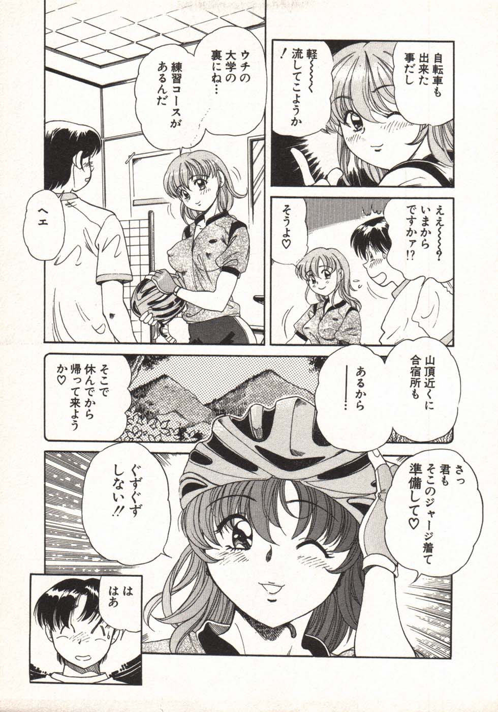 [狼太郎] ホットにLOVEして