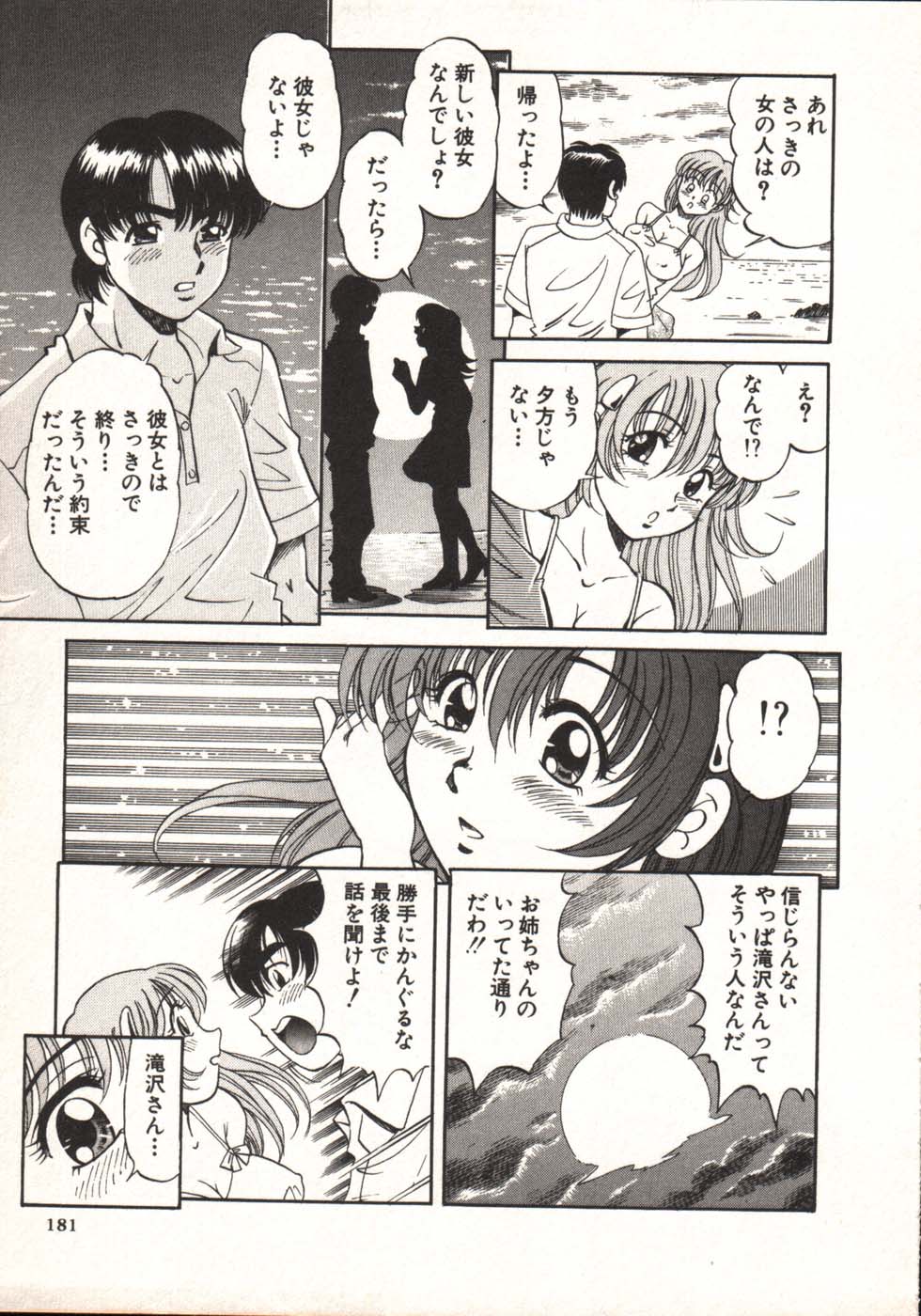 [狼太郎] ホットにLOVEして