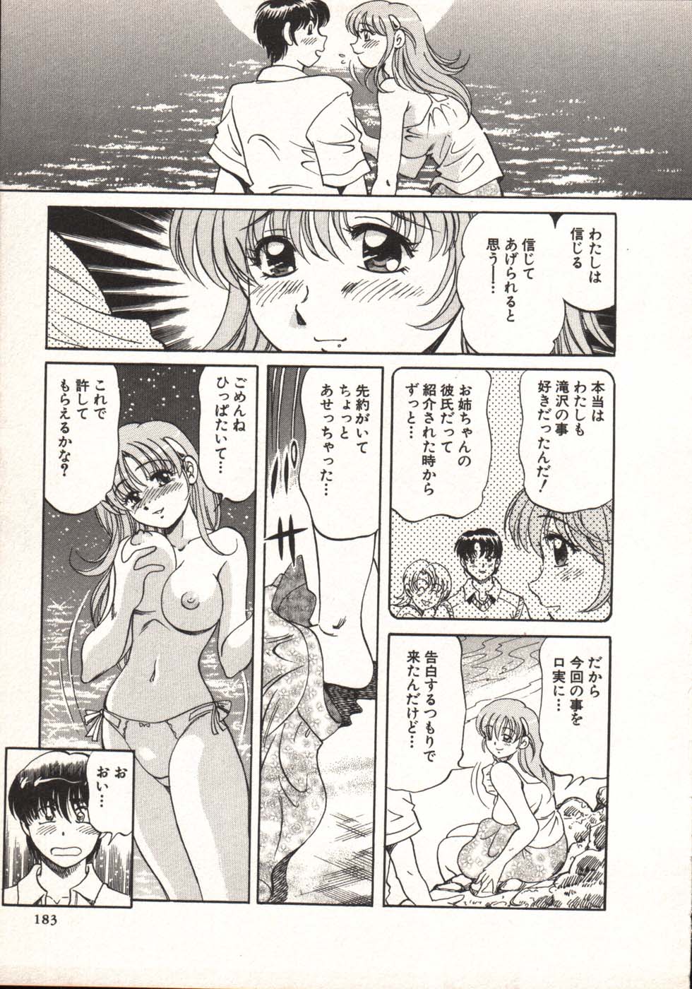 [狼太郎] ホットにLOVEして