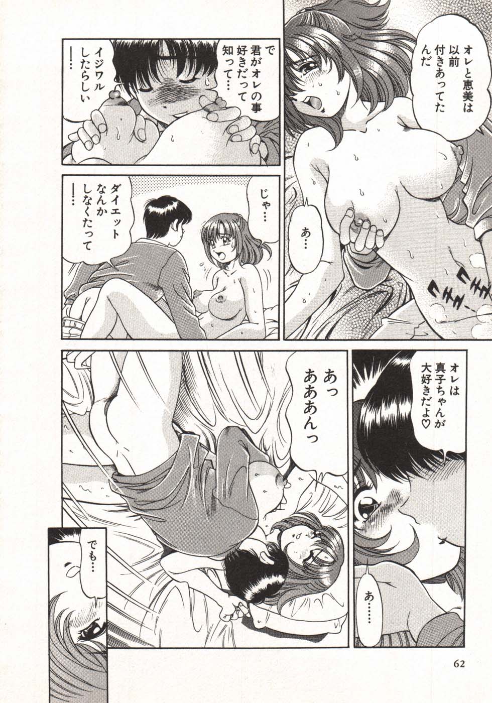 [狼太郎] ホットにLOVEして