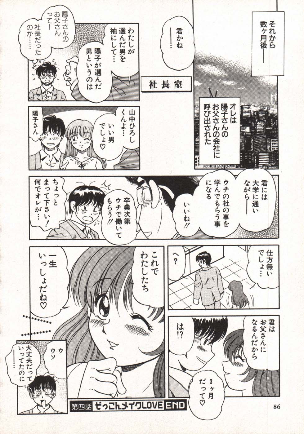 [狼太郎] ホットにLOVEして