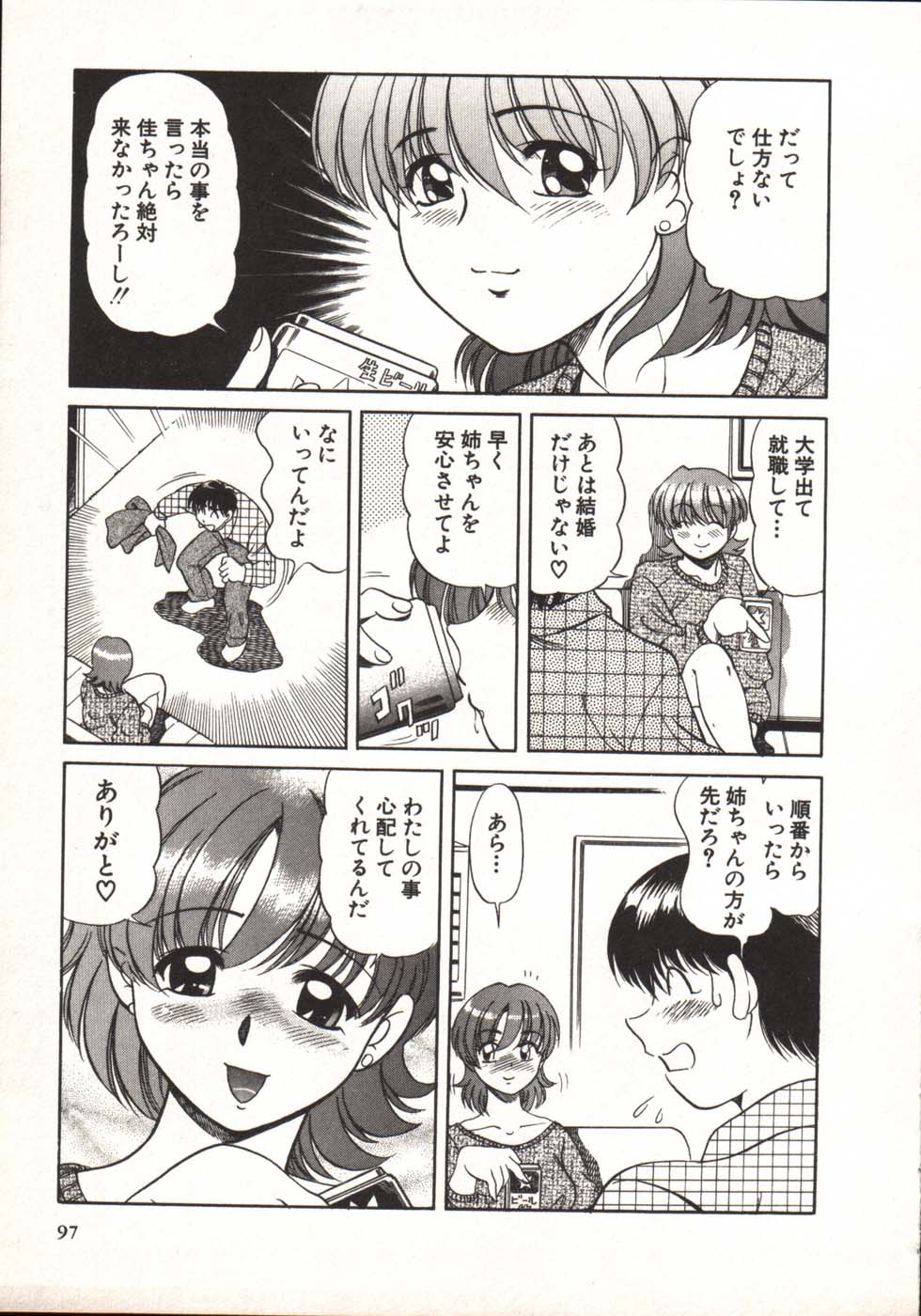 [狼太郎] ホットにLOVEして