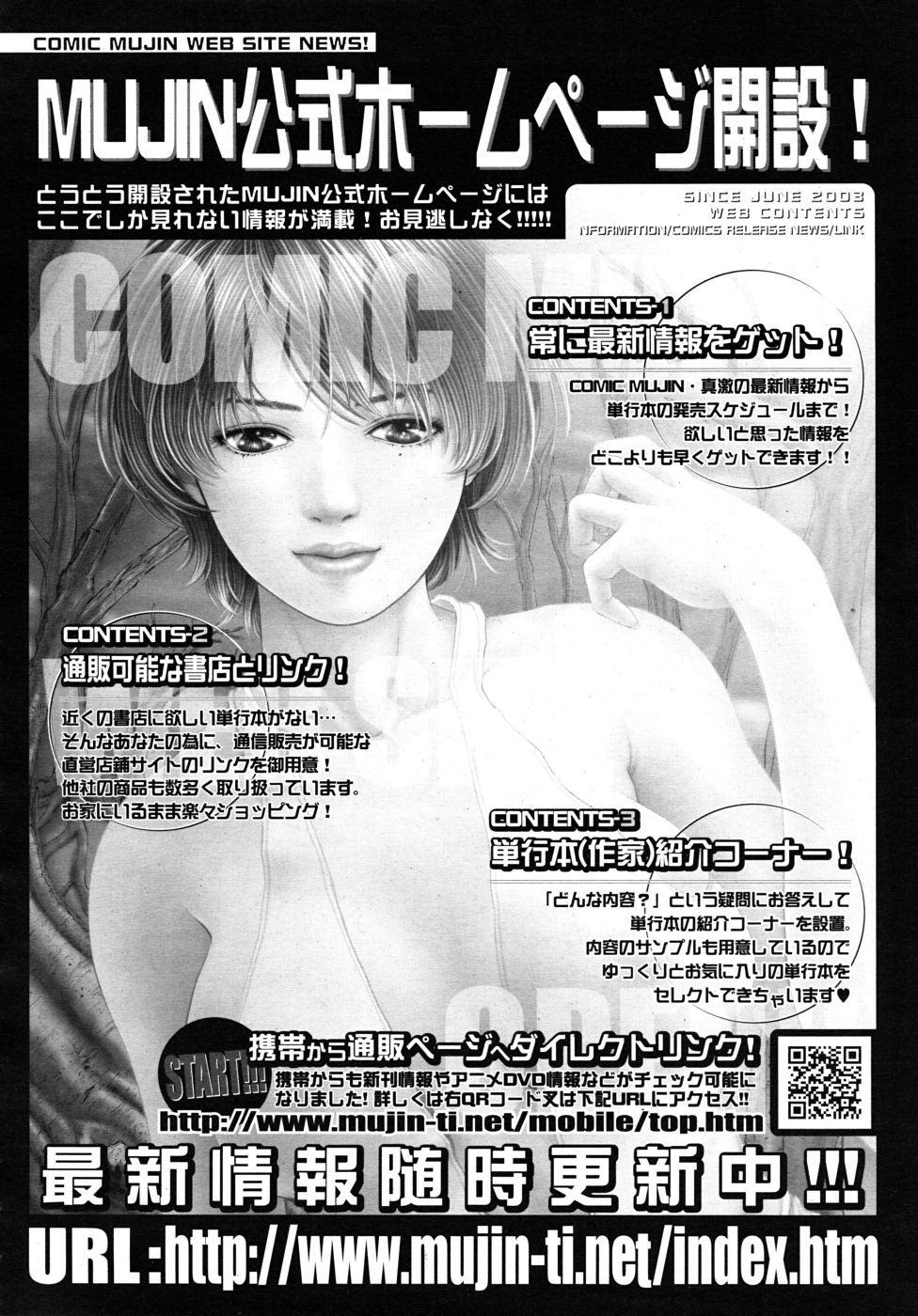 COMIC MUJIN 2010年7月号