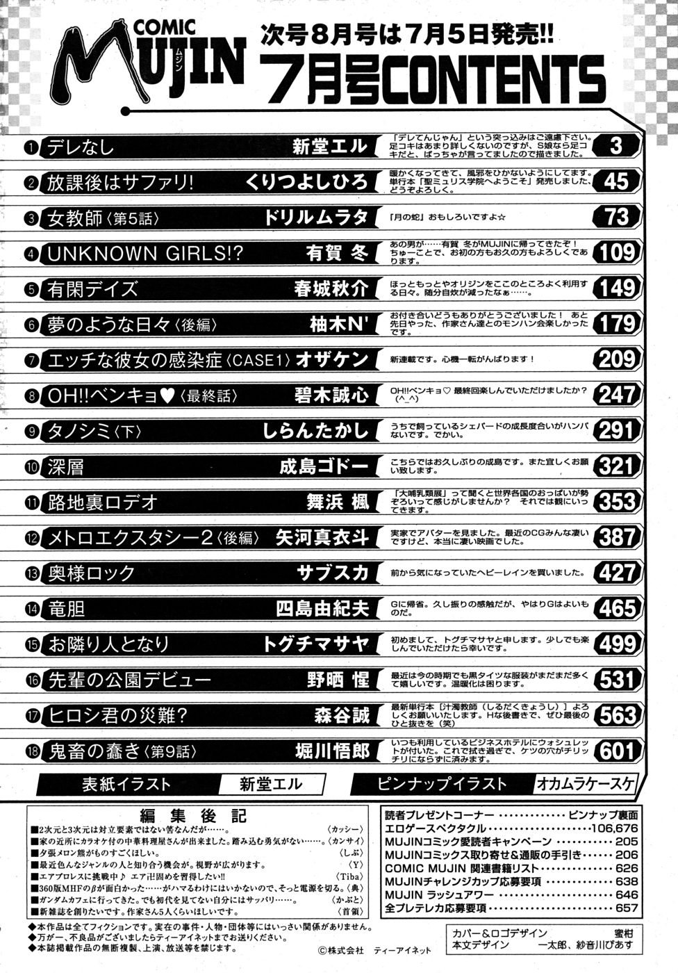 COMIC MUJIN 2010年7月号