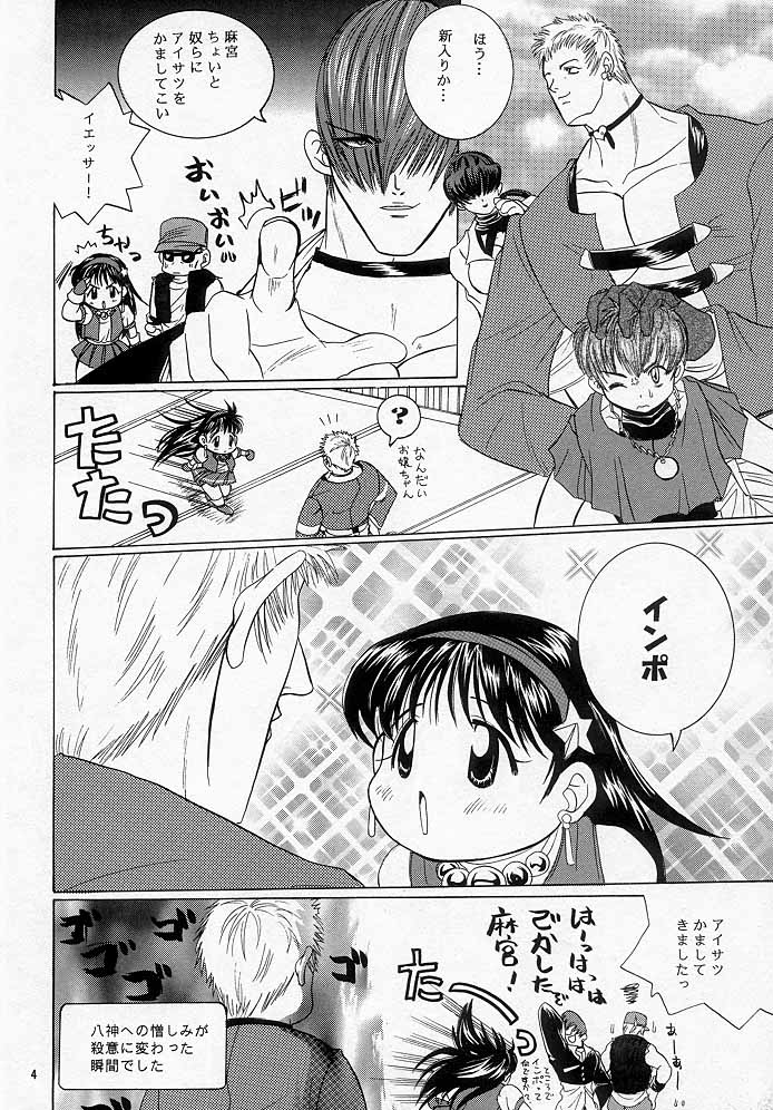 [コアラマシン (ときわたみき)] カワイイヒト (ザ・キング・オブ・ファイターズ)