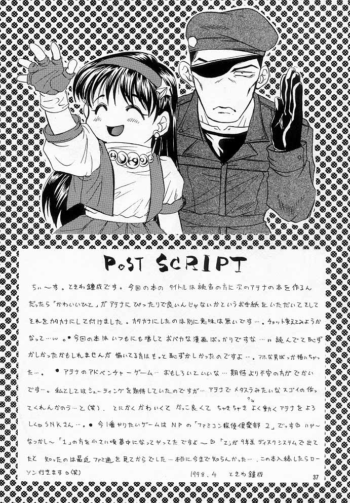 [コアラマシン (ときわたみき)] カワイイヒト (ザ・キング・オブ・ファイターズ)