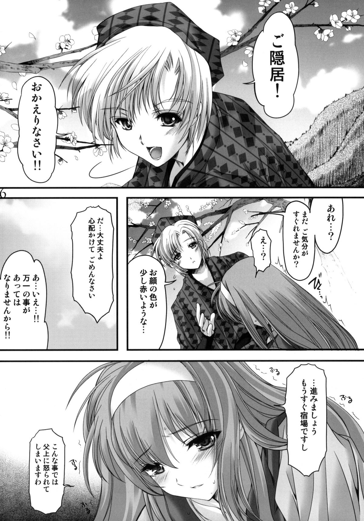 (COMIC1☆4) [HIGH RISK REVOLUTION (あいざわひろし)] 詩織外伝 水戸○門漫遊記 狂い咲き篇 (ときめきメモリアル)