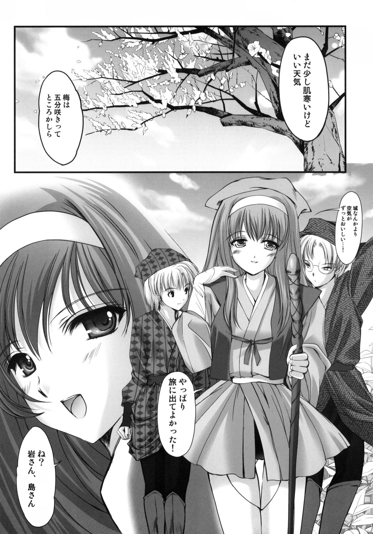 (COMIC1☆4) [HIGH RISK REVOLUTION (あいざわひろし)] 詩織外伝 水戸○門漫遊記 狂い咲き篇 (ときめきメモリアル)